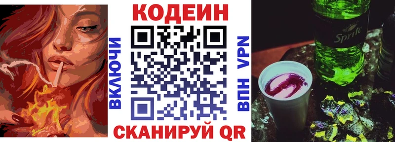 Купить  Павловская  Codein напиток Lean (лин) 